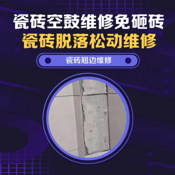 英吉沙瓷砖空鼓维修之免砸砖维修：快递货物中转分拣车间耐磨地砖微量空心维修推荐诚匠小爱修缮